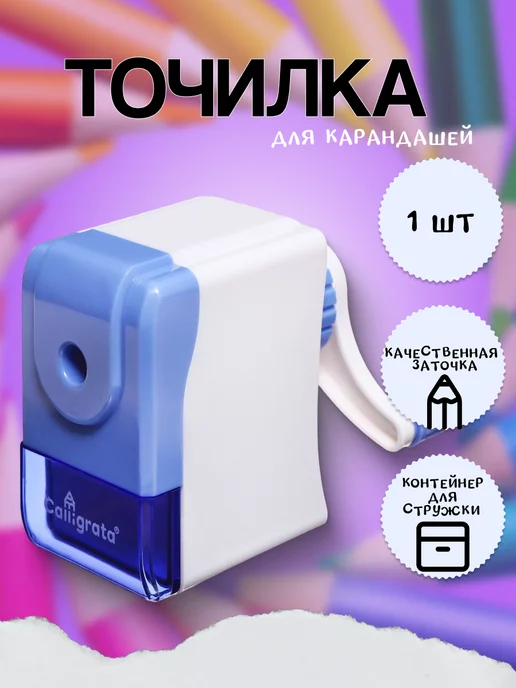 Calligrata Точилка механическая с контейнером, голубой, фото 4