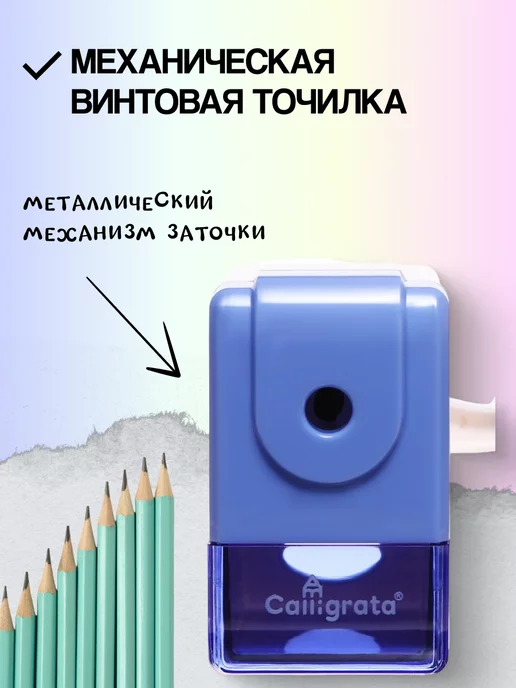 Calligrata Точилка механическая с контейнером, голубой, фото 5