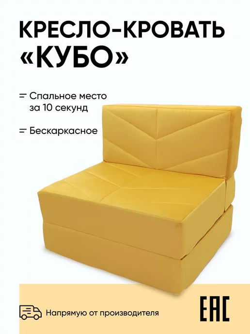 Relaxline Бескаркасный диван-кровать трансформер "Кубо" в Велюре