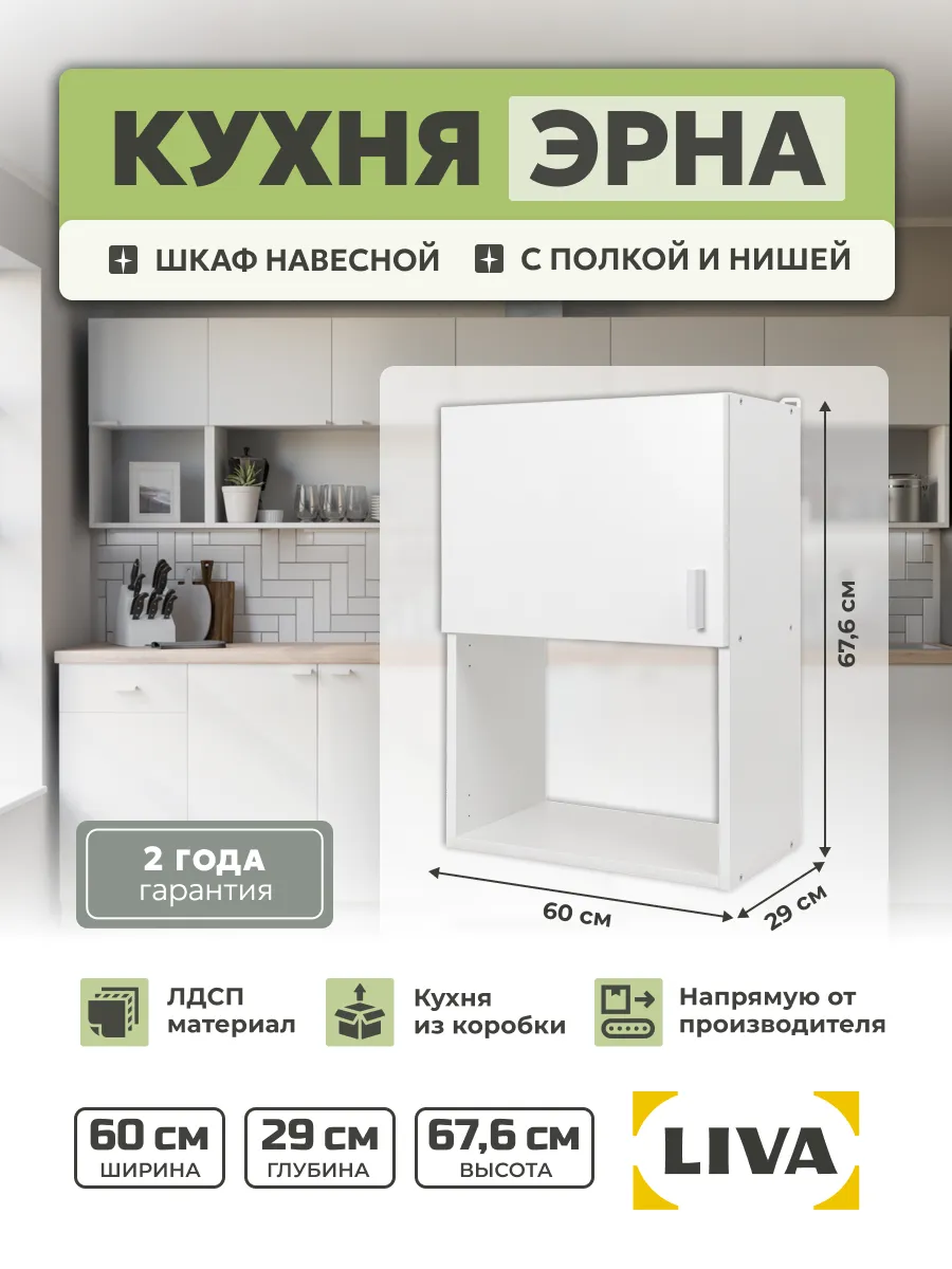 Кухонный шкаф навесной Эрна с полкой 60х67,6х29 см