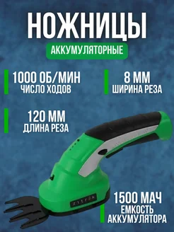 Ножницы садовые аккумуляторные ZKGS3.6 PRO Zitrek 218803643 купить за 2 504 ₽ в интернет-магазине Wildberries