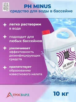 Средство для понижения pH воды в бассейне 10кг Aqua Health 218804338 купить за 1 199 ₽ в интернет-магазине Wildberries