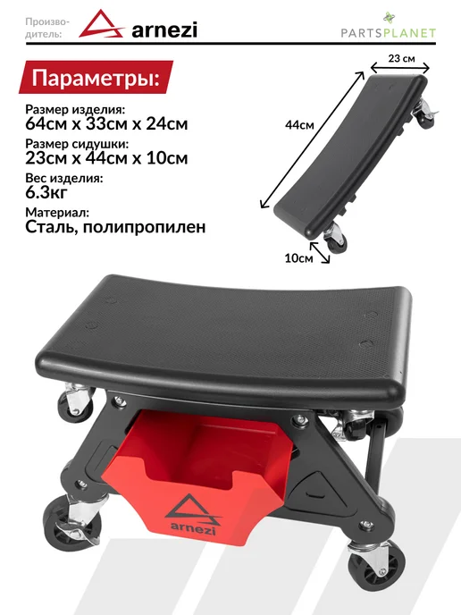 ARNEZI Сиденье для автослесаря подкатной стул на колесах с отсеками, черный, фото 3