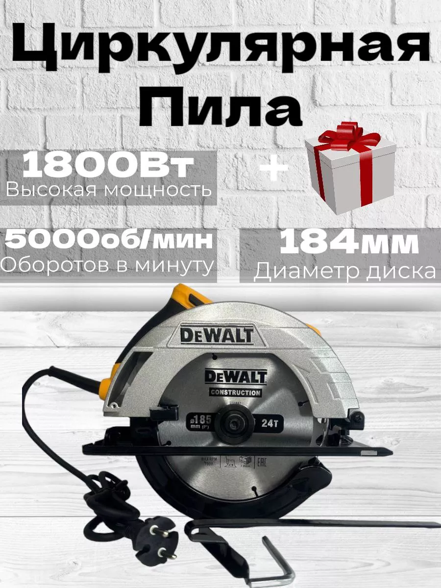 Пила дисковая циркулярная
