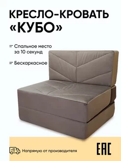 Кресло кровать Кубо в Велюре RelaxLine 218805707 купить за 12 636 ₽ в интернет-магазине Wildberries