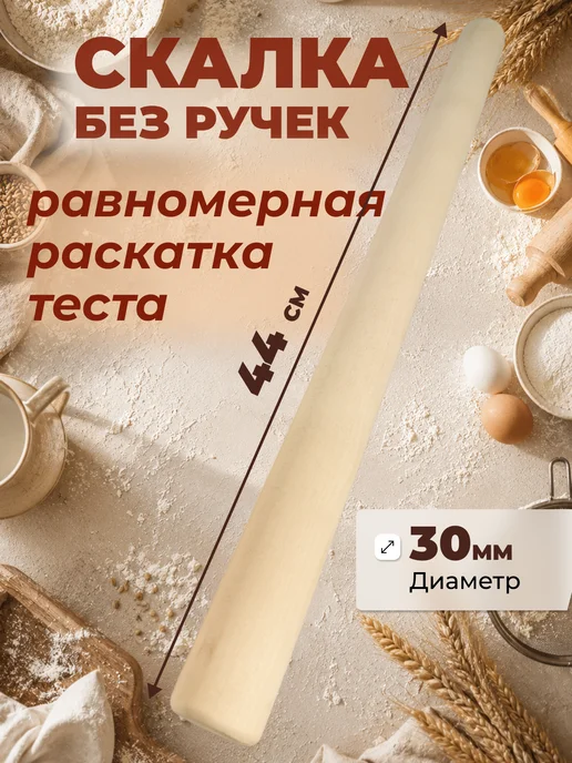ASL АГРОСТРОЙ ЛИДЕР Скалка для теста деревянная без ручек, бежевый, фото 2