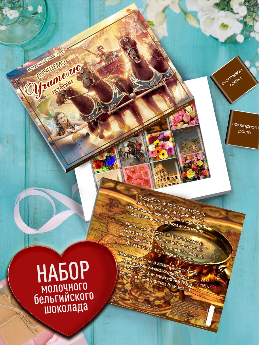 вкусный подарок учителю истории