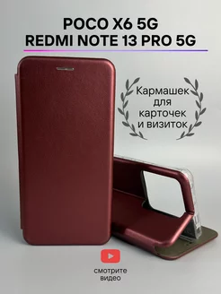 Чехол-книга Poco X6 5G / Redmi Note 13 Pro 5G Поко икс 6 Планета чехлов 218808085 купить за 337 ₽ в интернет-магазине Wildberries