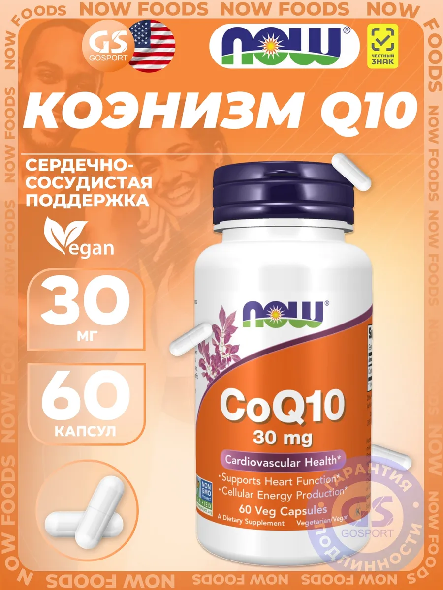 Коэнзим Q10 30 мг для сердца, молодости CoQ10 NOW 60 капсул