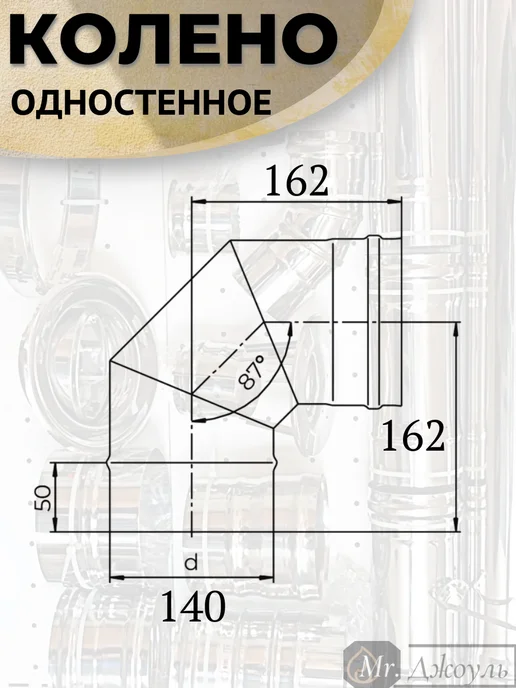 AISI 430 Колено одностенное для дымохода 90 (87) градусов D 140 нерж, вариант, фото 2