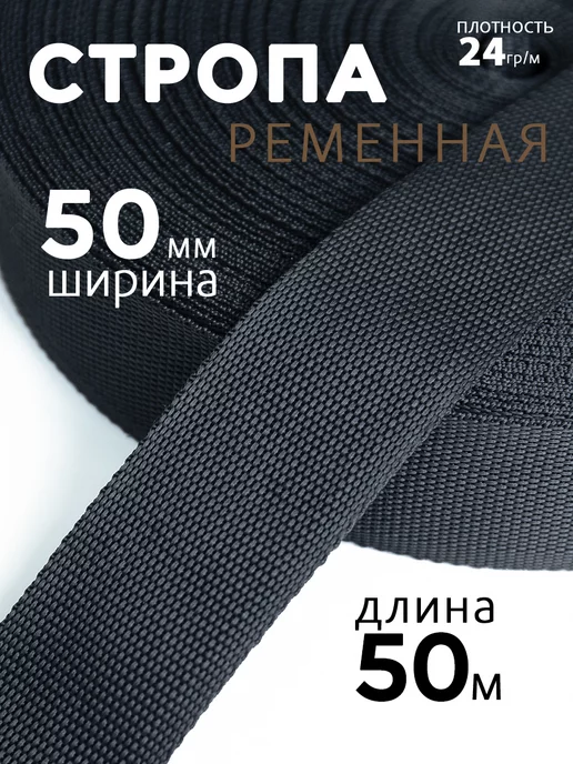 VERITAS Стропа ременная 50мм 50 метров