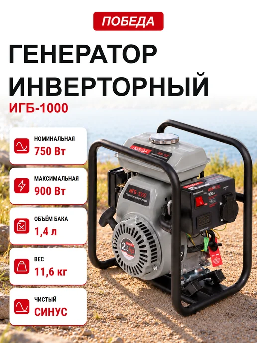 Победа Генератор бензиновый ГБ 3500, 2.5кВт, 15л, вариант