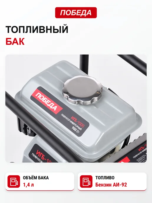 Победа Генератор бензиновый ГБ 3500, 2.5кВт, 15л, вариант, фото 4
