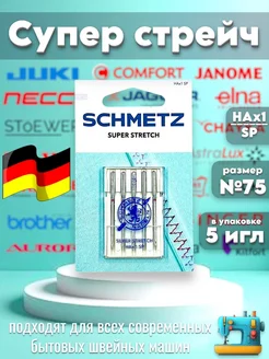 Иглы для швейной машины Schmetz 218815154 купить за 346 ₽ в интернет-магазине Wildberries