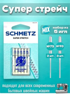 Иглы для швейной машины Schmetz 218815373 купить за 346 ₽ в интернет-магазине Wildberries