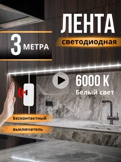 Светодиодная лента белая Led подсветка для кухни DiodExpert 218815559 купить за 1 079 ₽ в интернет-магазине Wildberries