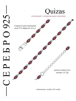 Серебряный браслет с натуральными гранатами Quizas 218815603 купить за 5 220 ₽ в интернет-магазине Wildberries