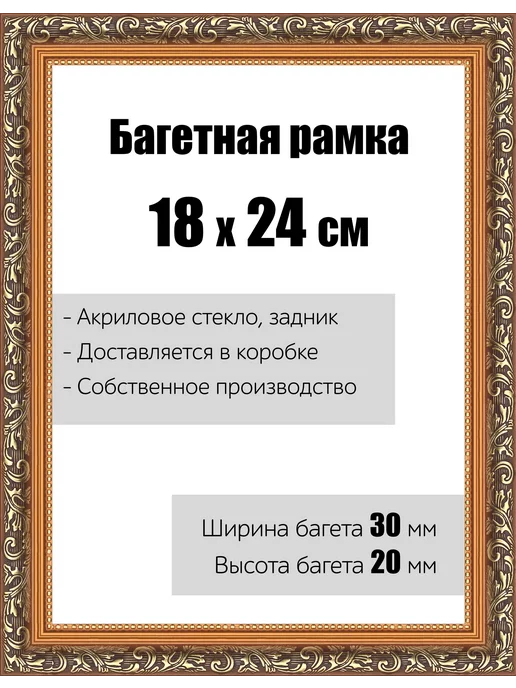 Кинешемская рамочка Рамка 25 x 25 см багетная со стеклом, модель РБ-001, 18x24 см, фото 2