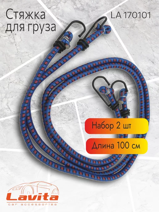 LAVITA Стяжной ремень для багажа 2ШТ*100мм к-т, 2 шт, фото 2
