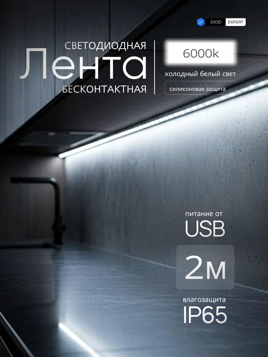 Светодиодная лента белая Led подсветка для кухни
