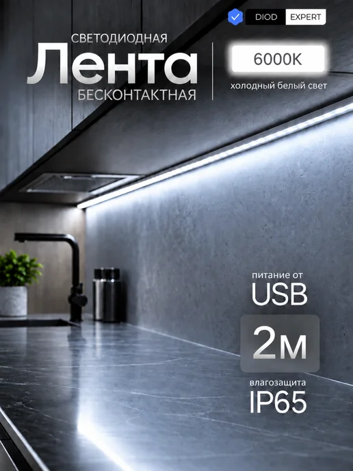 DiodExpert Светодиодная лента белая Led подсветка для кухни, белый