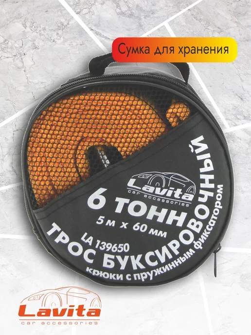 LAVITA Трос буксировочный, 6Т 5.0М*60ММ П-ПРОПИЛЕН, 5 м, фото 2