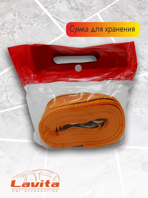 LAVITA Трос буксировочный автомобильный 3 т 4.5м 60 мм, 4,5 м, фото 5