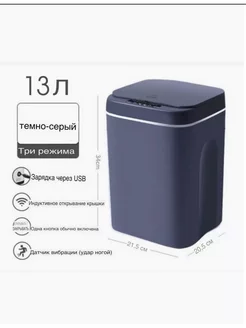 Ведро мусорное сенсорное 13 литров smarttrashcan 218818972 купить за 1 955 ₽ в интернет-магазине Wildberries