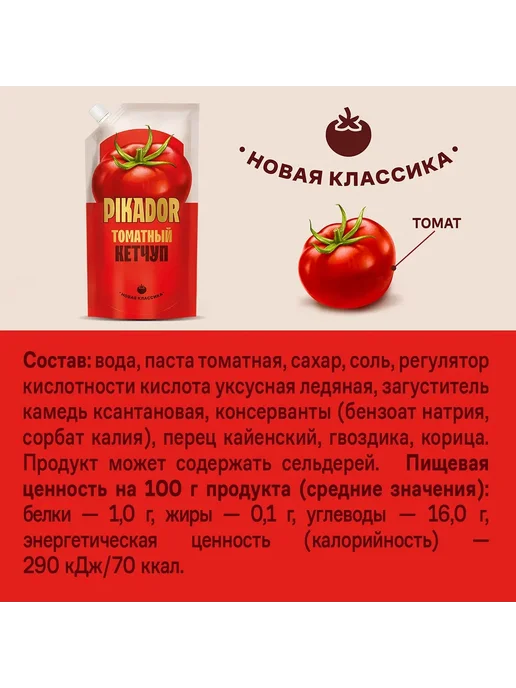 PIKADOR Кетчуп Томатный 500 г, 500 г, фото 3
