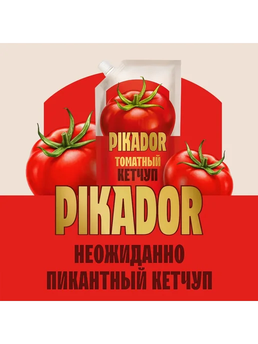 PIKADOR Кетчуп Томатный 500 г, 500 г, фото 5