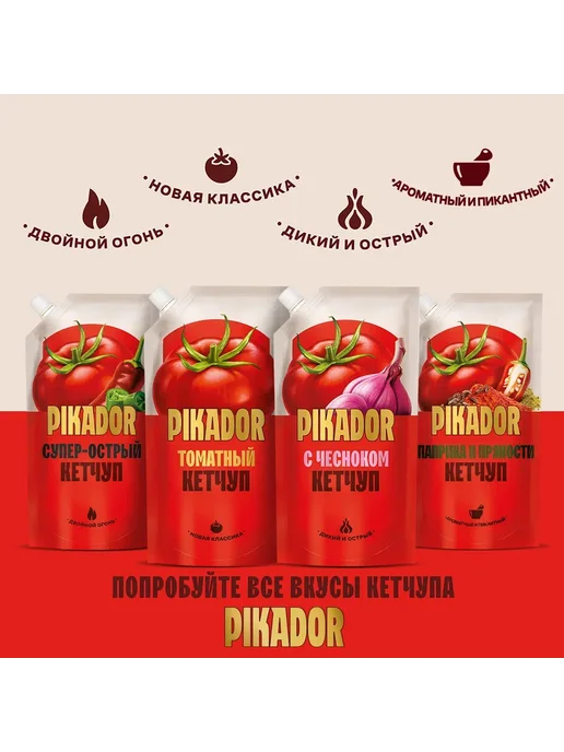 PIKADOR Кетчуп Томатный 500 г, 500 г, фото 8