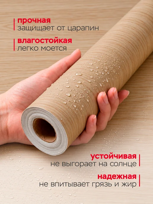 Axelfix Пленка самоклеящаяся для мебели под дерево 45см х 8м, 8 м, фото 5