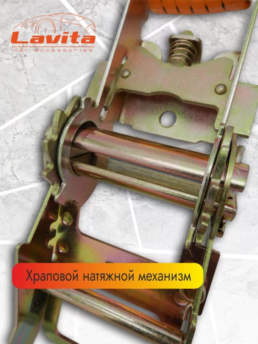 LAVITA Стяжной ремень 5 тонн 10 метров с храповиком (ширина 50 мм), вариант, фото 3