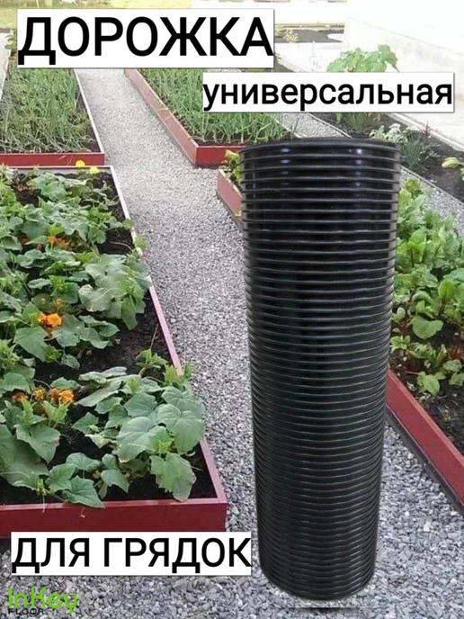 inkey-floor Садовая дорожка ПВХ 5 м х 40 см ребристая черная, 5 м, фото 3
