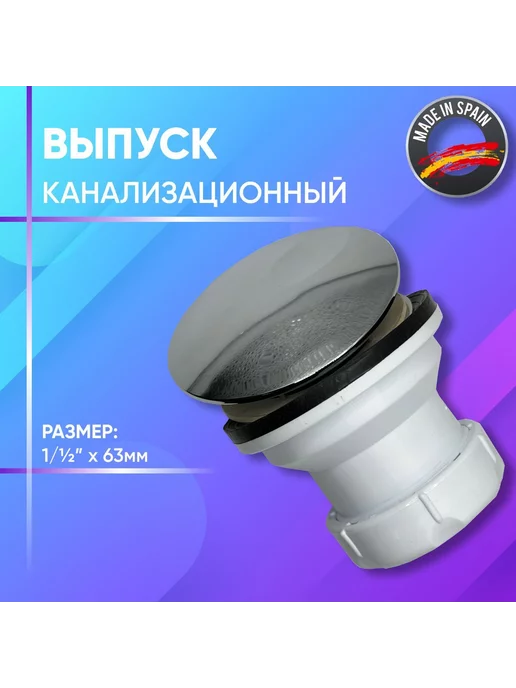 Jimten Выпуск для моек, арт. S-447, 1 1 2" х63 мм, белый, фото 2