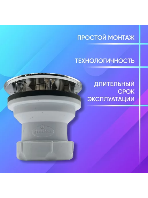 Jimten Выпуск для моек, арт. S-447, 1 1 2" х63 мм, белый, фото 3