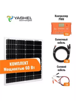 Солнечная электростанция 60/10A Монокристалл Yashel 218827977 купить за 6 441 ₽ в интернет-магазине Wildberries