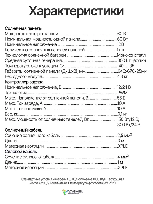Yashel Солнечная электростанция комплект с панелью 150Вт, 60 Вт, фото 2