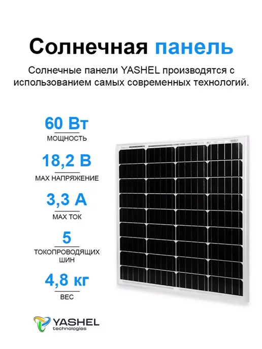 Yashel Солнечная электростанция комплект с панелью 150Вт, 60 Вт, фото 4