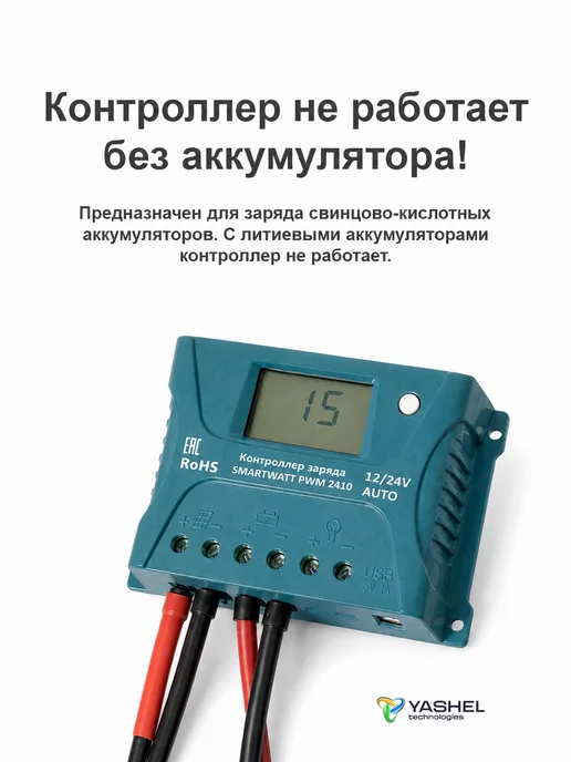 Yashel Солнечная электростанция комплект с панелью 150Вт, 60 Вт, фото 7