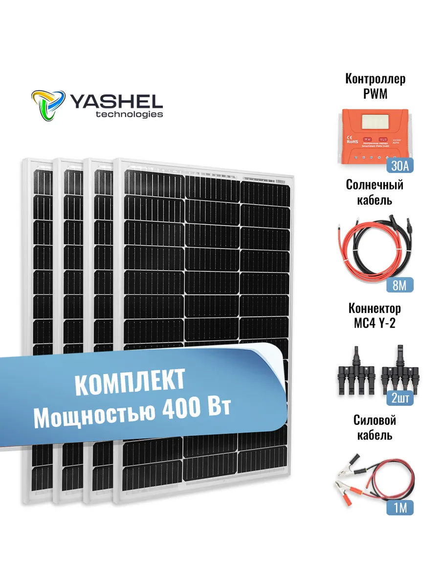 Солнечная электростанция 400Вт/12В Монокристалл PWM