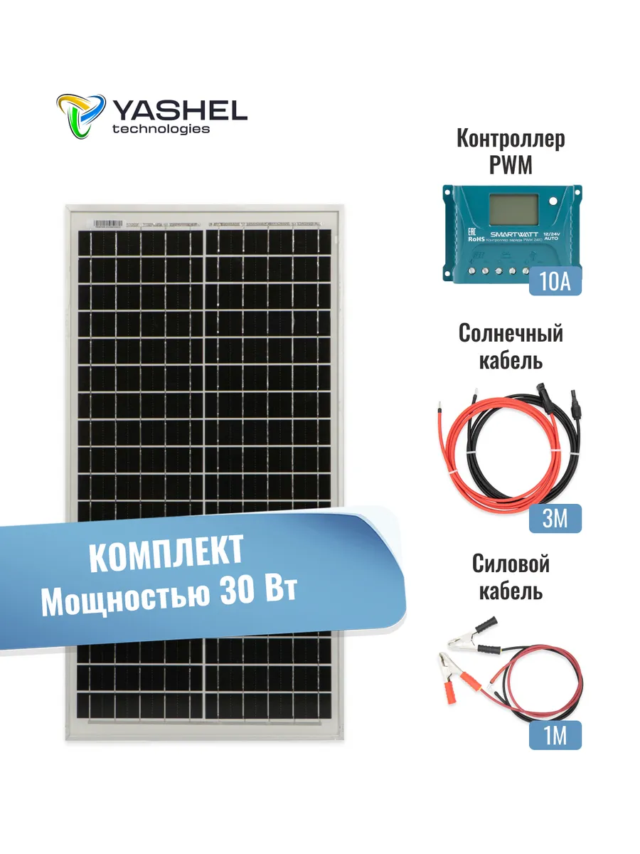Солнечная электростанция 30Вт 10A Монокристалл PWM