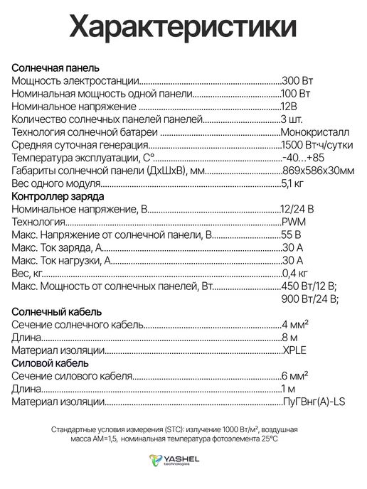 Yashel Солнечная электростанция комплект с панелью 150Вт, 300 Вт, фото 2