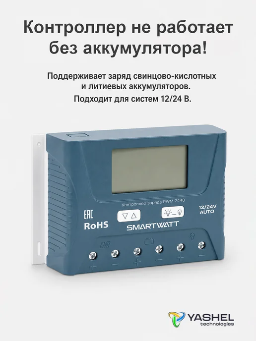 Yashel Солнечная электростанция комплект с панелью 150Вт, 300 Вт, фото 8