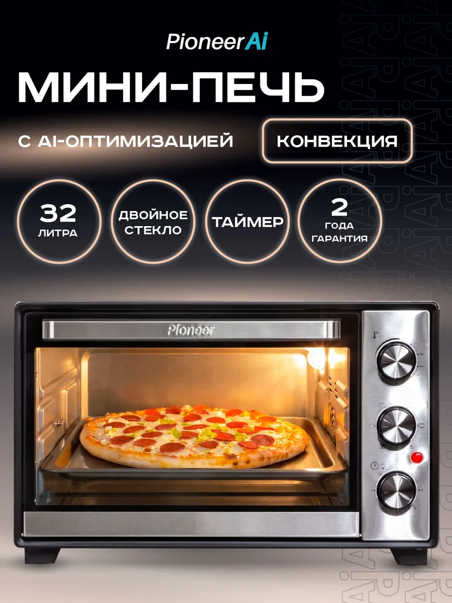 Мини печь электрическая с конвекцией