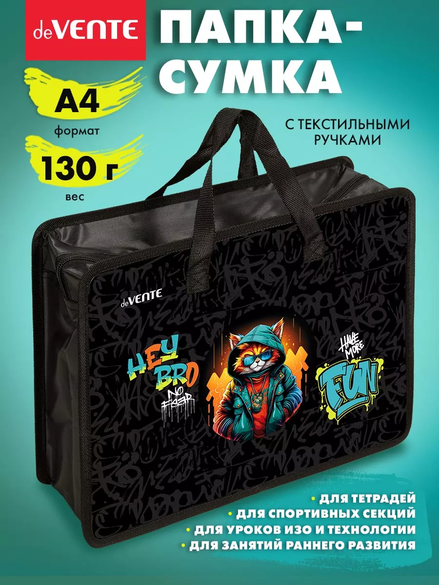 Папка сумка для ИЗО и технологии, на молнии, с ручками А4