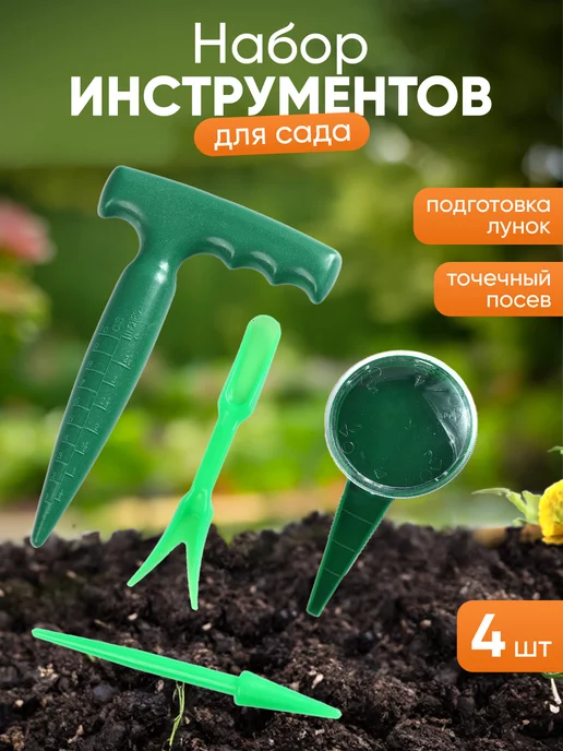 KD-S Набор инструментов для посадки рассады и семян, вариант