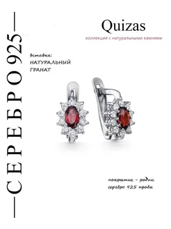 Серьги с природными гранатами серебро 925 Quizas 218831280 купить за 1 299 ₽ в интернет-магазине Wildberries