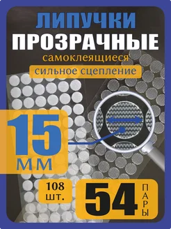 Липучки самоклеящиеся Классные штучки :) 218831548 купить за 96 ₽ в интернет-магазине Wildberries