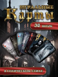 Игральные карты в готическом стиле imPaper 218831872 купить за 314 ₽ в интернет-магазине Wildberries